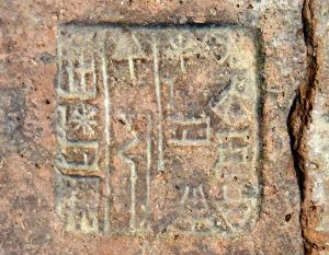 Name des Akkad-Herrschers Naram-Sin auf einem Lehmziegel